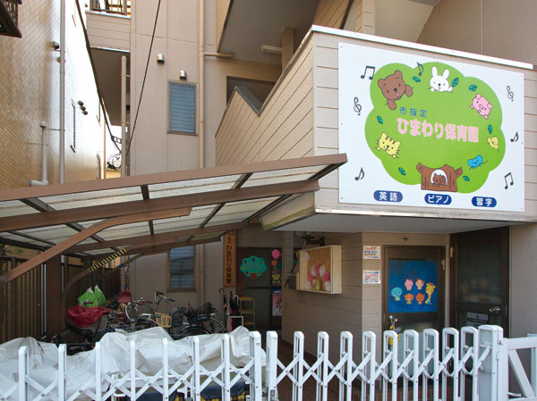 Surrounding environment. Private sunflower nursery school (about 230m / A 3-minute walk)