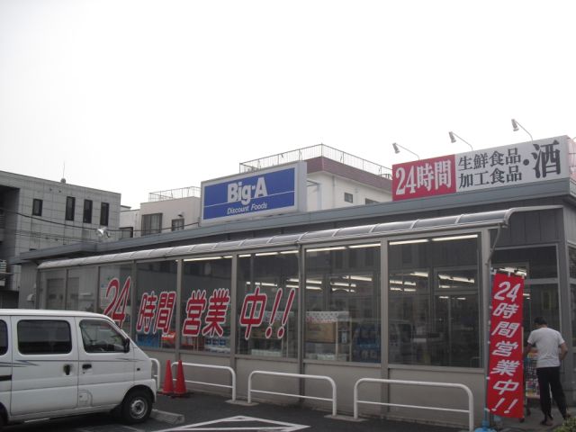 Supermarket. big ・ 540m to Agent (super)