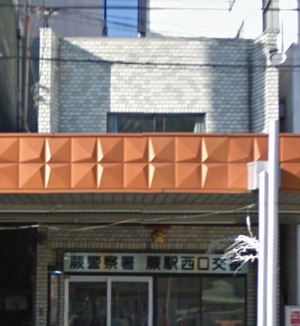 Police station ・ Police box. Bracken police station bracken Nishiguchi alternating (police station ・ Until alternating) 1278m