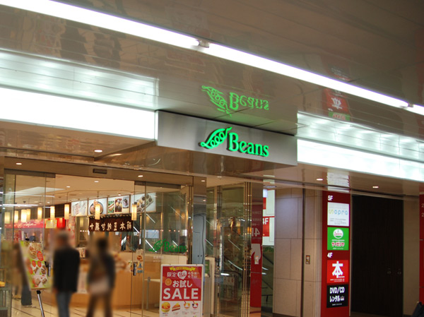 Surrounding environment. Aligned is a variety of shops from ticket preoral, JR Keihin Tohoku Line "Nishikawaguchi" station building "Beans Nishikawaguchi" (about 510m / 7-minute walk)