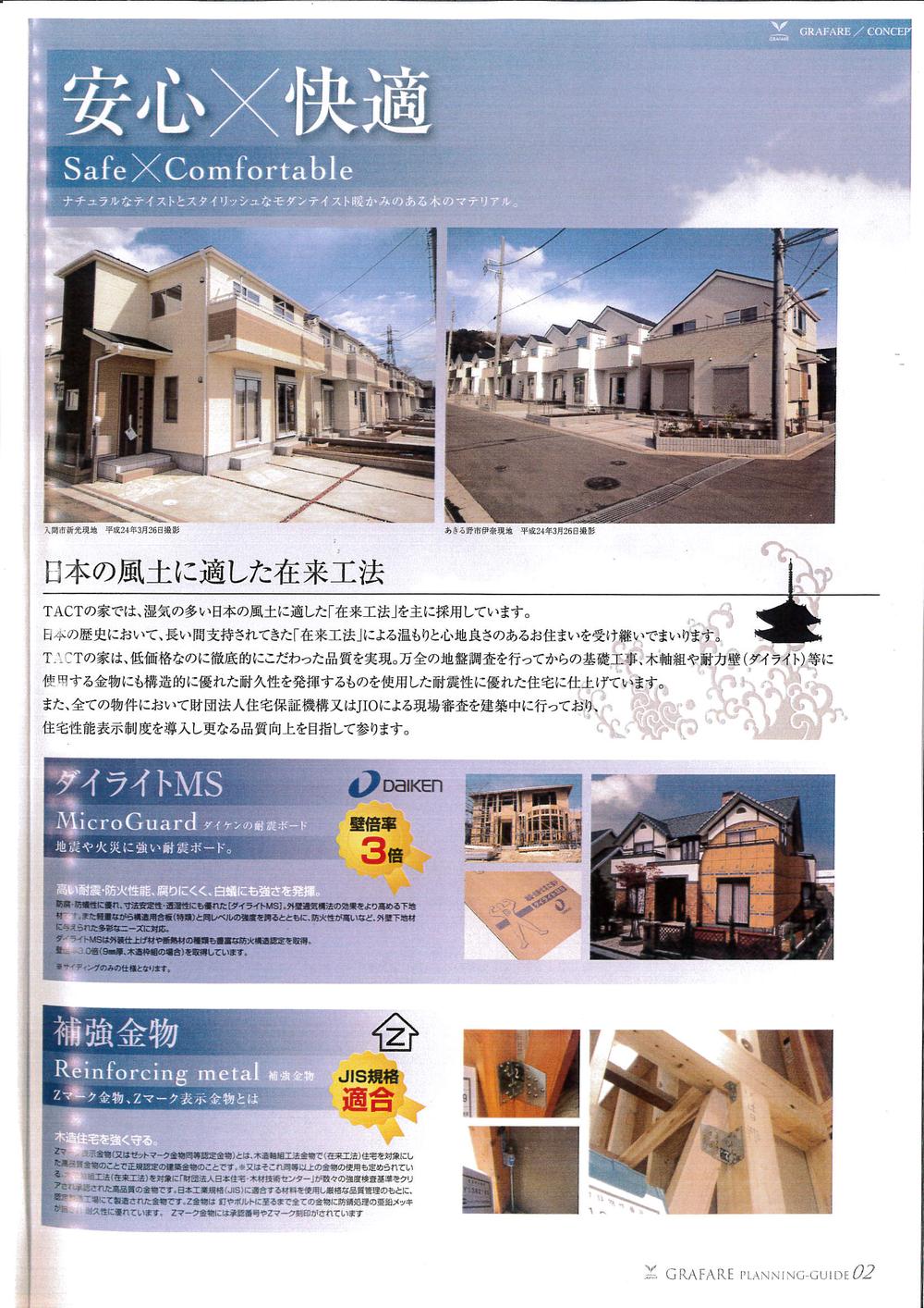 Construction ・ Construction method ・ specification