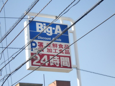 Convenience store. Biggue up (convenience store) 890m