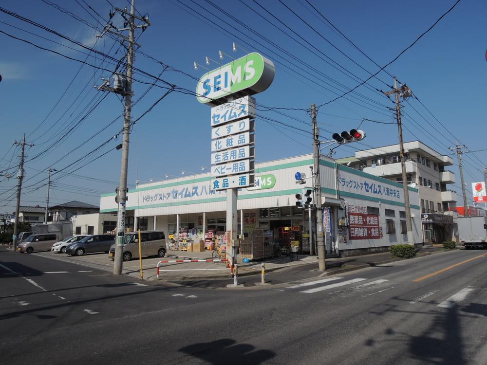 Drug store. Drugstore Seimusu Yashio to the central shop 225m