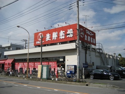 Supermarket. Maruko fresh market until the (super) 520m