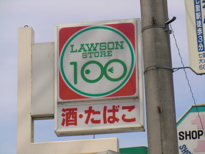 Convenience store. 100 yen 160m to Lawson (convenience store)