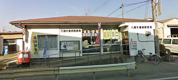 post office. 850m to Yashio Kizone stations (post office)