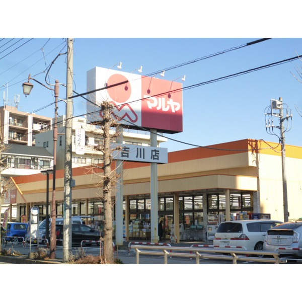 Supermarket. 873m up to life Yoshikawa Station store (Super)