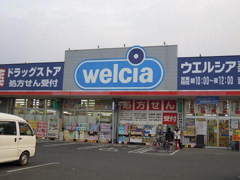 Dorakkusutoa. Uerushia Yoshikawa Sakae 945m to (drugstore)