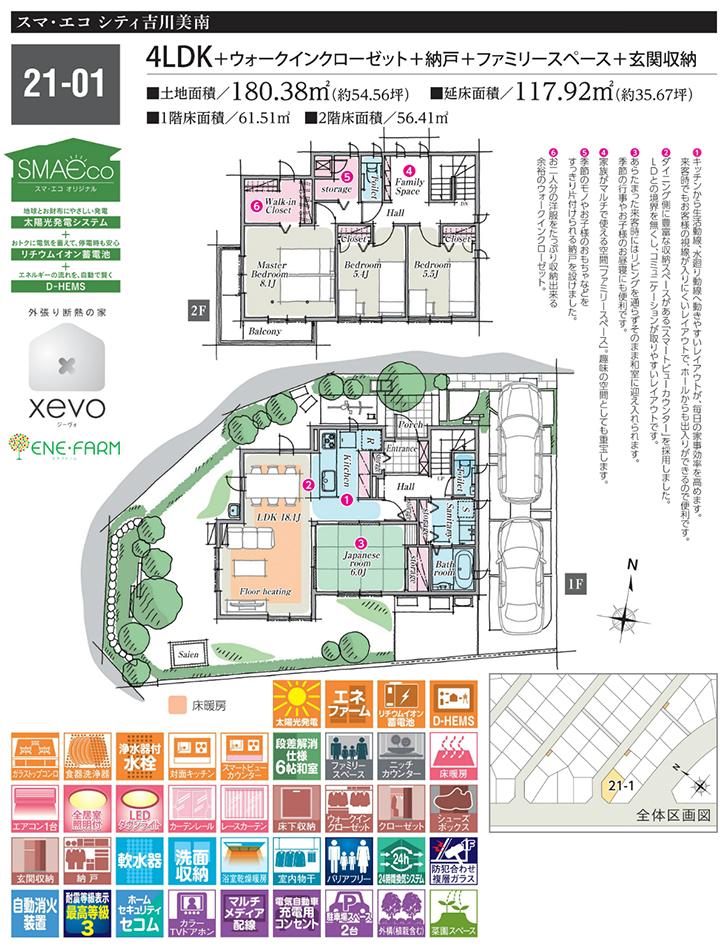 Floor plan.  [21-1 No. land]  [Plan view] So we have drawn on the basis of the drawings, Plan and the outer structure ・ Planting, etc., It may actually differ slightly from.  Air conditioning ・ Furniture other than the curtain ・ Consumer electronics ・ car ・ bicycle ・ Fixtures, etc. are not included in the price. 