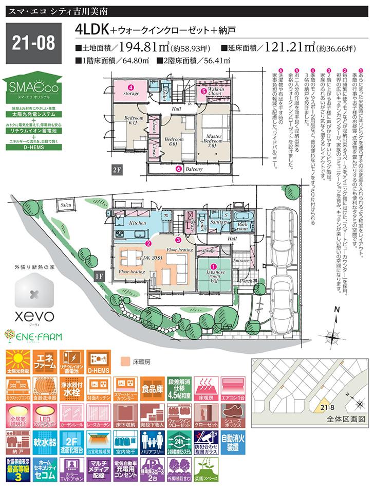Floor plan.  [21-8 No. land]  [Plan view] So we have drawn on the basis of the drawings, Plan and the outer structure ・ Planting, etc., It may actually differ slightly from.  Air conditioning ・ Furniture other than the curtain ・ Consumer electronics ・ car ・ bicycle ・ Fixtures, etc. are not included in the price. 
