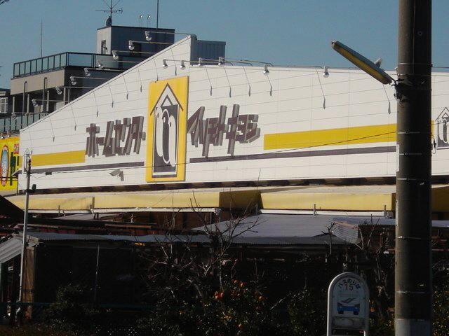 Home center. 272m to home improvement Matsumotokiyoshi Yoshikawa shop