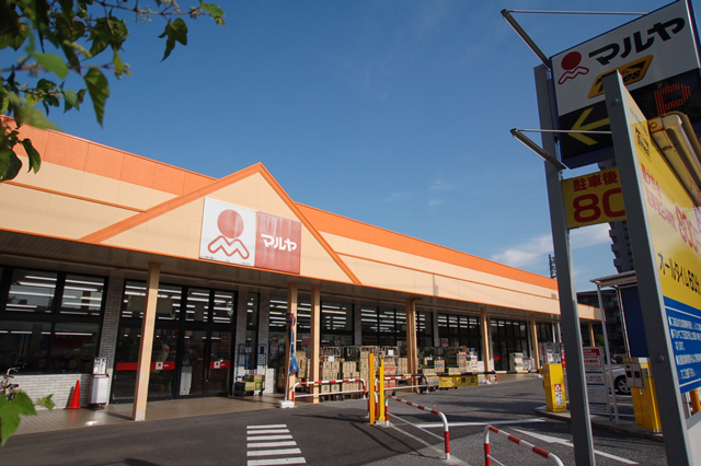 Supermarket. 674m to Maruya Yoshikawa store (Super)