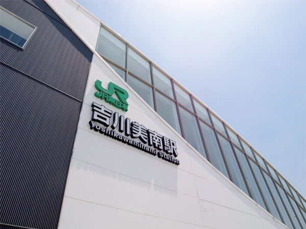 Surrounding environment. JR "Minami Yoshikawa" station (about 50m ・ 1-minute walk)