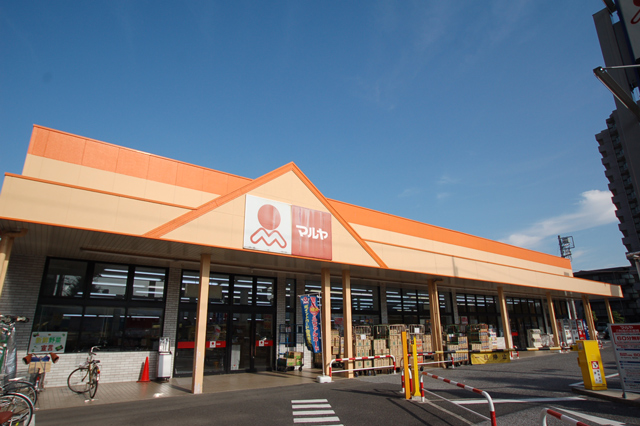 Supermarket. 779m to Maruya Yoshikawa store (Super)