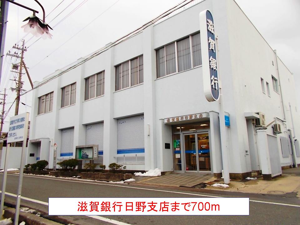 Bank. 700m to Shiga Bank Hino Branch (Bank)