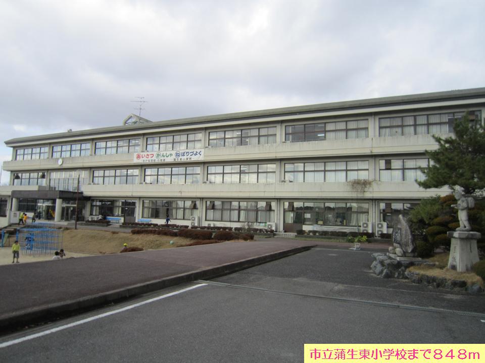Primary school. Municipal Gamohigashi up to elementary school (elementary school) 848m
