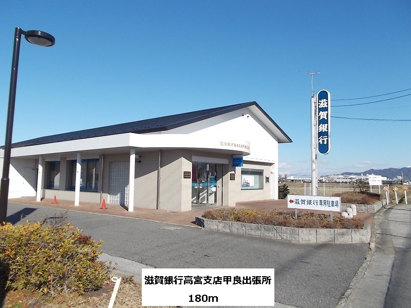 Bank. Shiga Bank Takamiya branch Kora to Branch (Bank) 180m