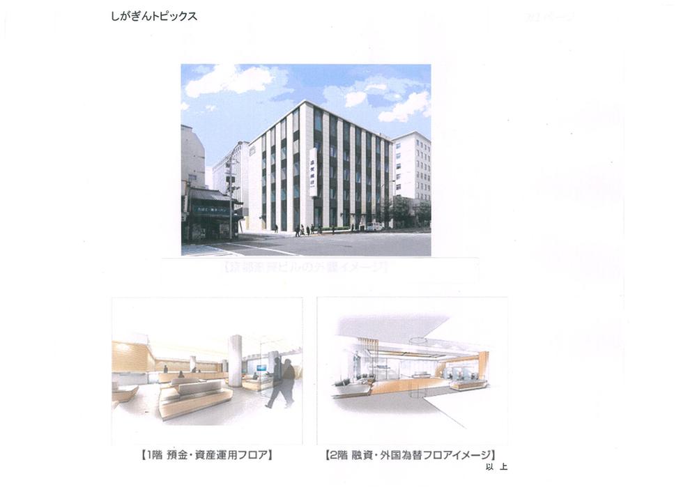 Bank. Shiga Bank Shigaraki to the branch 3600m