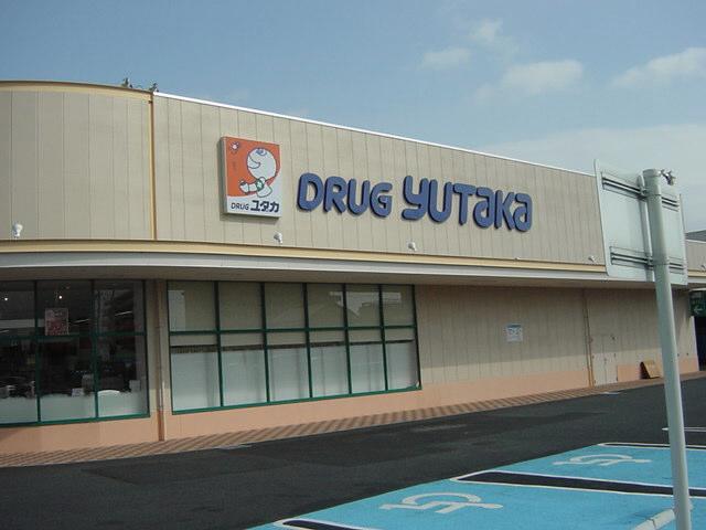 Drug store. Drag Yutaka Shizu to Higashikusatsu shop 876m