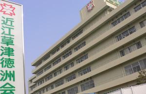 Hospital. 1381m to the medical law virtue Zhuzhou Board Omi Kusatsu Tokushukai hospital