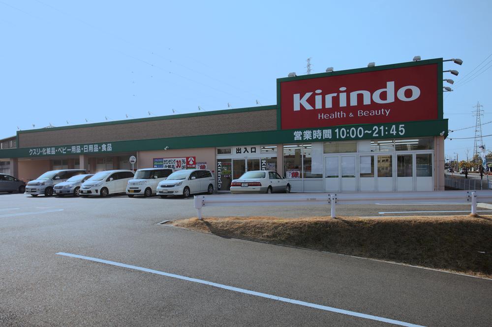 Drug store. Kirindo 343m to Kusatsu Oiwake shop
