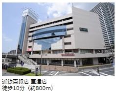 Shopping centre. Kintetsu 800m to all the officials shop Kusatsu shop