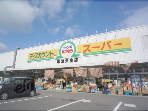 Supermarket. 1000m to jumbo Nakamura Yagura store (Super)