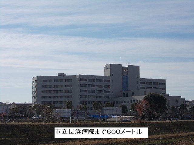 Hospital. Municipal Nagahama 600m to the hospital (hospital)