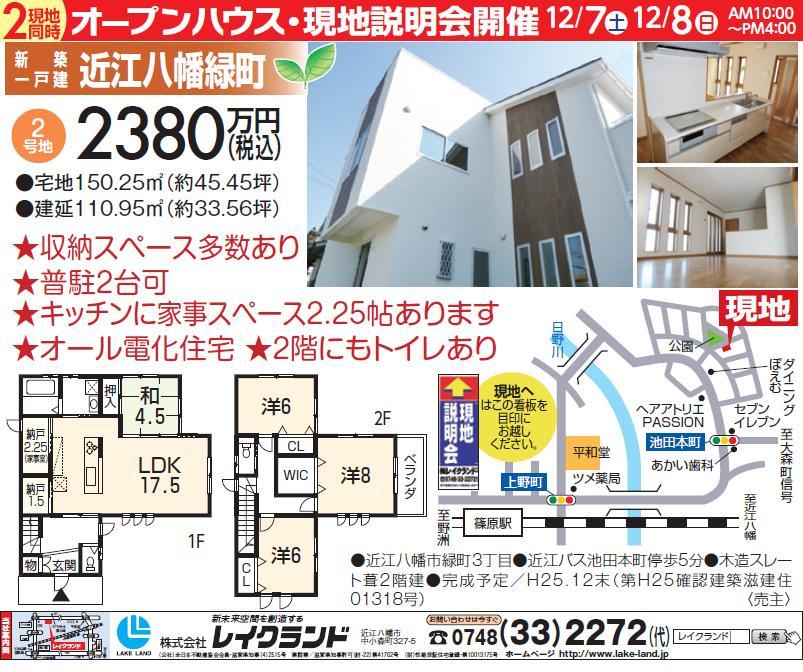 Other. 12 / 7 (Sat) ・ 8 (Sun) will be held the open house