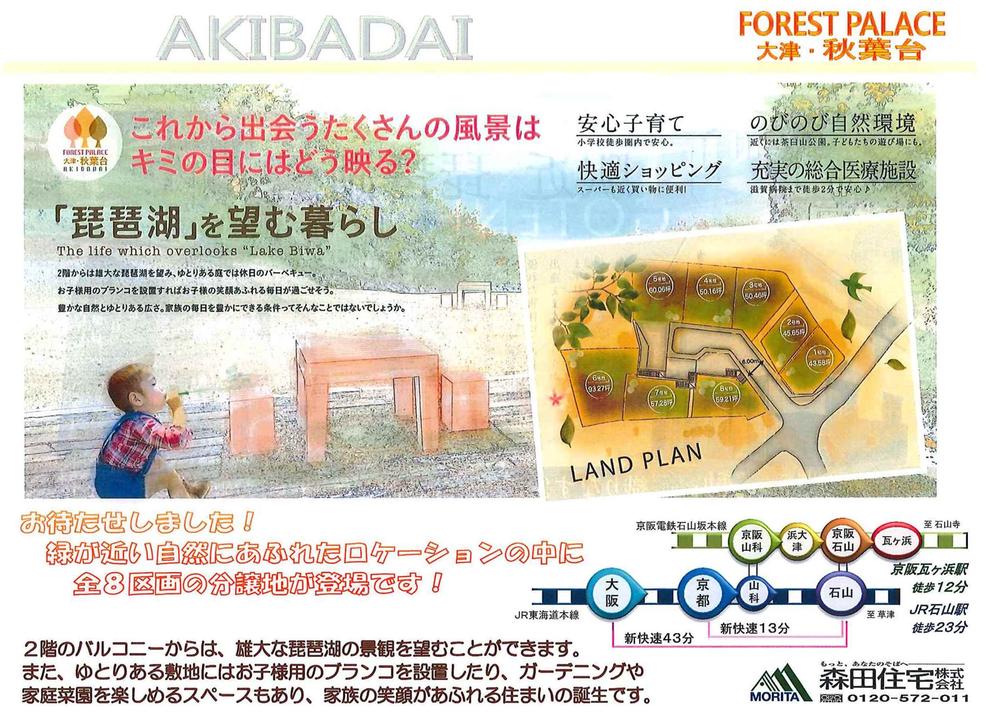 Local photos, including front road. Your commute ・ Convenient 2WAY access to your school. Keihan Ishizaka line "Kawaragahama" station, Is convenient use of the JR Tokaido Line, "Ishiyama" station