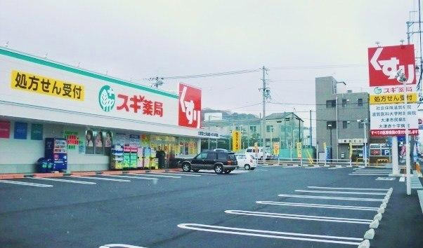 Other. Surrounding environment ※ Cedar pharmacy Otsu Fujimidai shop