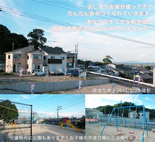 Local land photo. 2013 / 8 / 20 shooting Local Photos