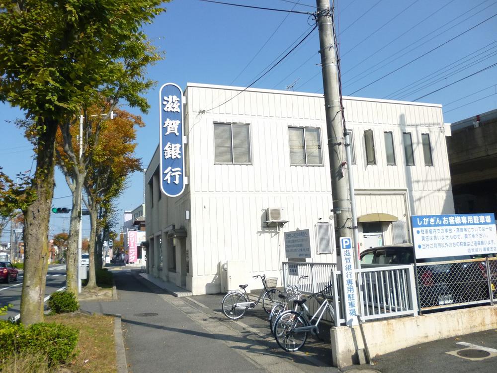 Bank. Until Shiga Bank 400m walk 5 minutes