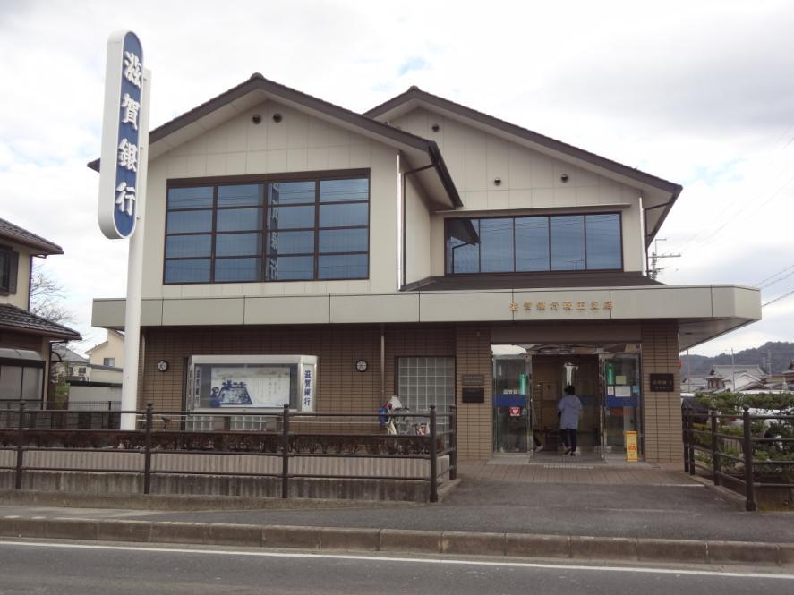 Bank. Shiga Bank Kamio 50m to the branch