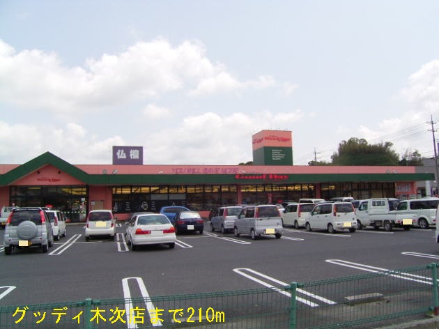 Supermarket. Goodie Kitsugi store up to (super) 300m