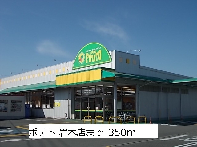 Supermarket. potato 350m until Iwamoto store (Super)