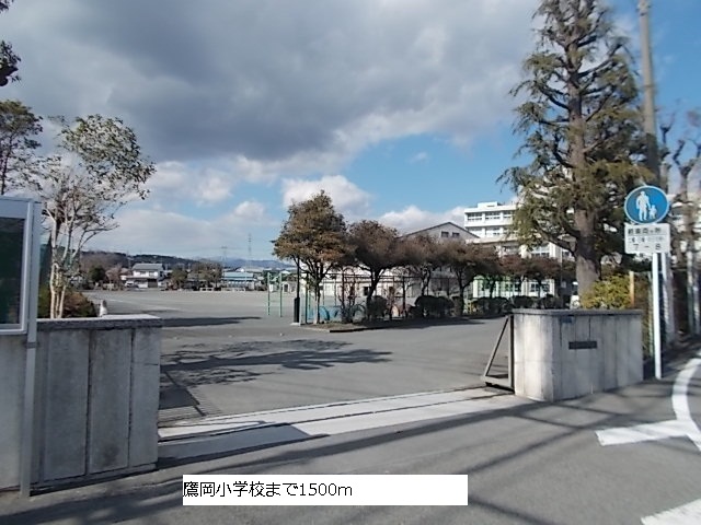 Primary school. Takaoka until the elementary school (elementary school) 1500m