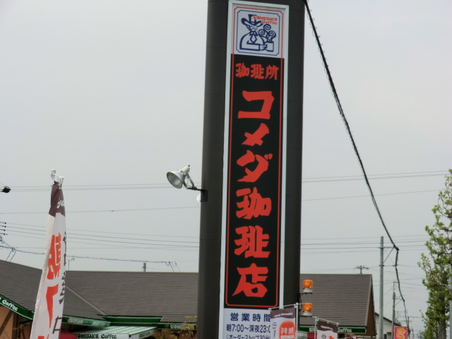 Other. Komeda coffee shop until the (other) 750m