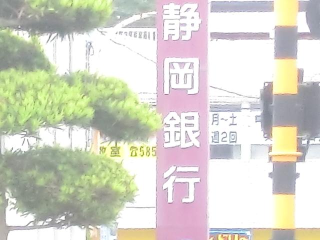 Bank. Shizuoka Bank Hamakita 1360m to the branch (Bank)