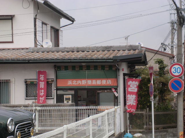 post office. Hamakita 2087m infield until a simple post office (post office)