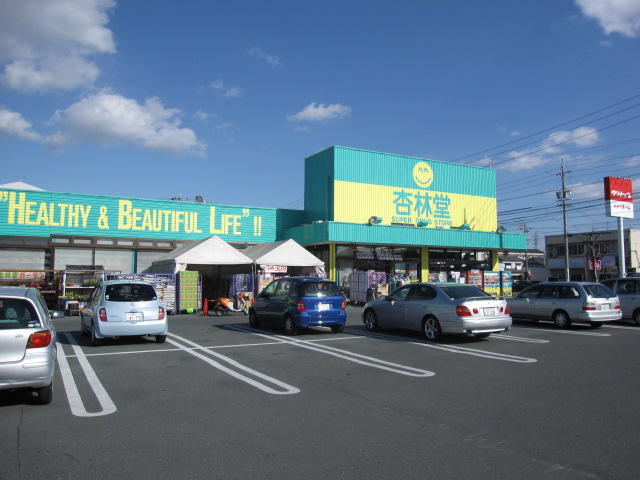 Dorakkusutoa. Kyorindo drugstore Kaminishi shop 712m until (drugstore)