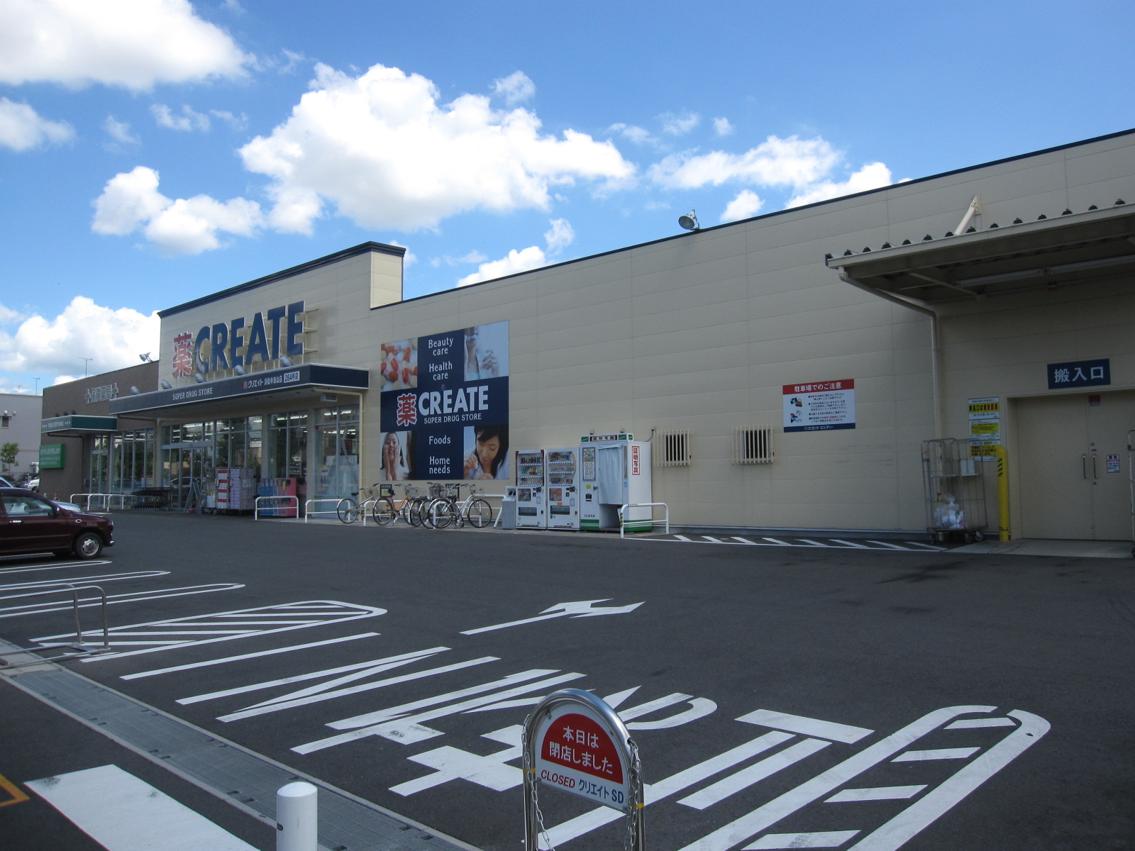 Dorakkusutoa. Create es ・ Dee Hamamatsu Handayama shop 1564m until (drugstore)