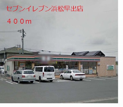 Convenience store. Seven-Eleven Hamamatsu early opening 400m up (convenience store)
