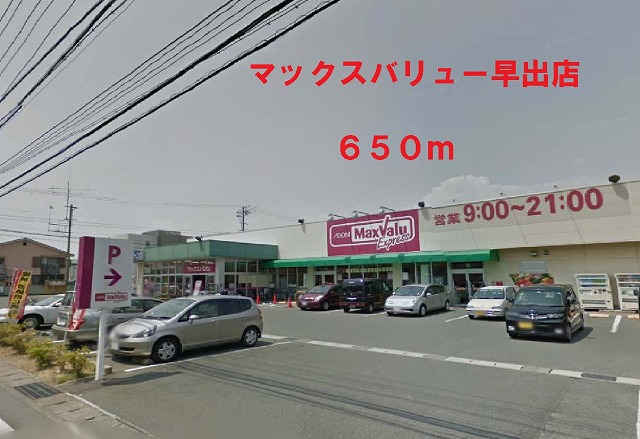 Supermarket. Makkusubaryu early shift store up to (super) 650m