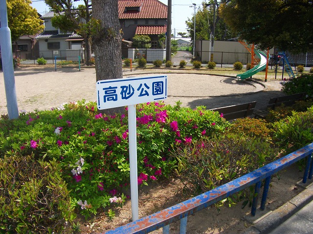 park. 230m until Takasago park (park)