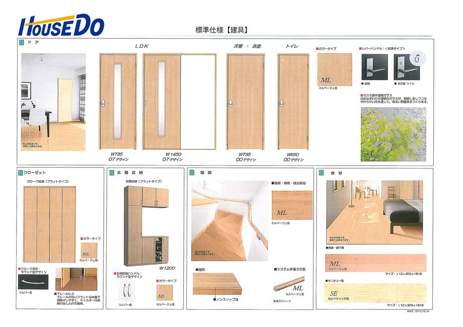 Building plan example (Perth ・ Introspection). Joinery, Flooring standard specification