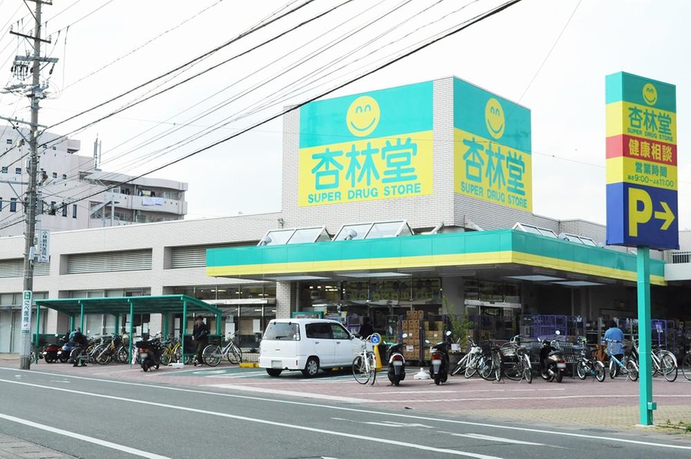 Drug store. Kyorindo 1062m until the super drugstore Johoku shop