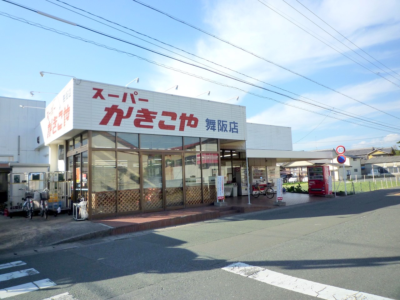 Supermarket. Kakiko and Maisaka store up to (super) 234m