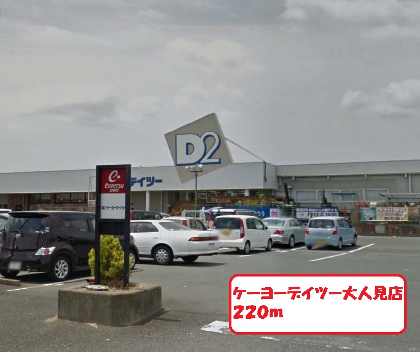 Home center. Keiyo Deitsu adult look store up (home improvement) 220m