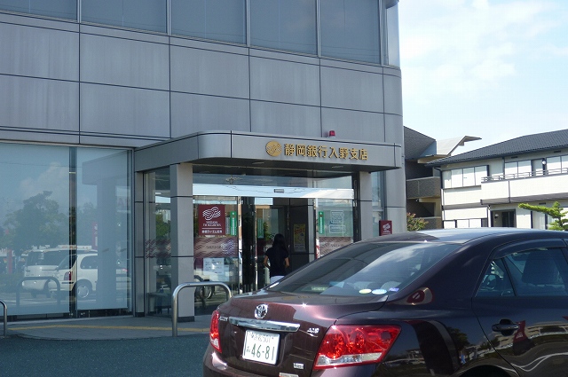 Bank. Shizuoka Bank Irino 1600m to the branch (Bank)
